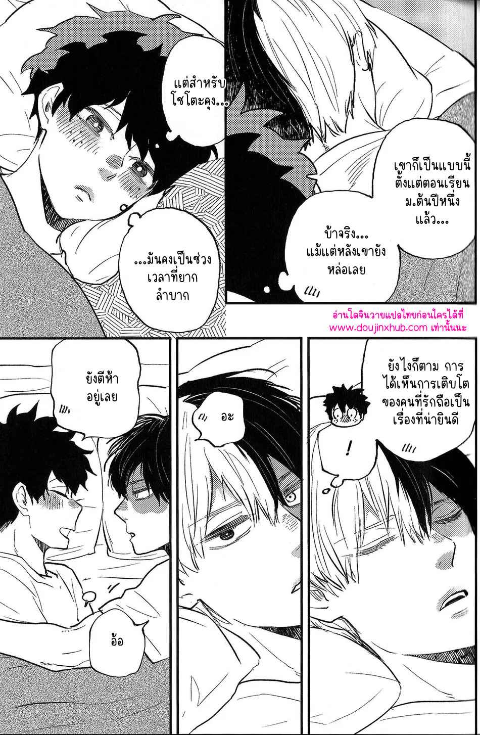 ฮันนีมูนวัยเด็ก